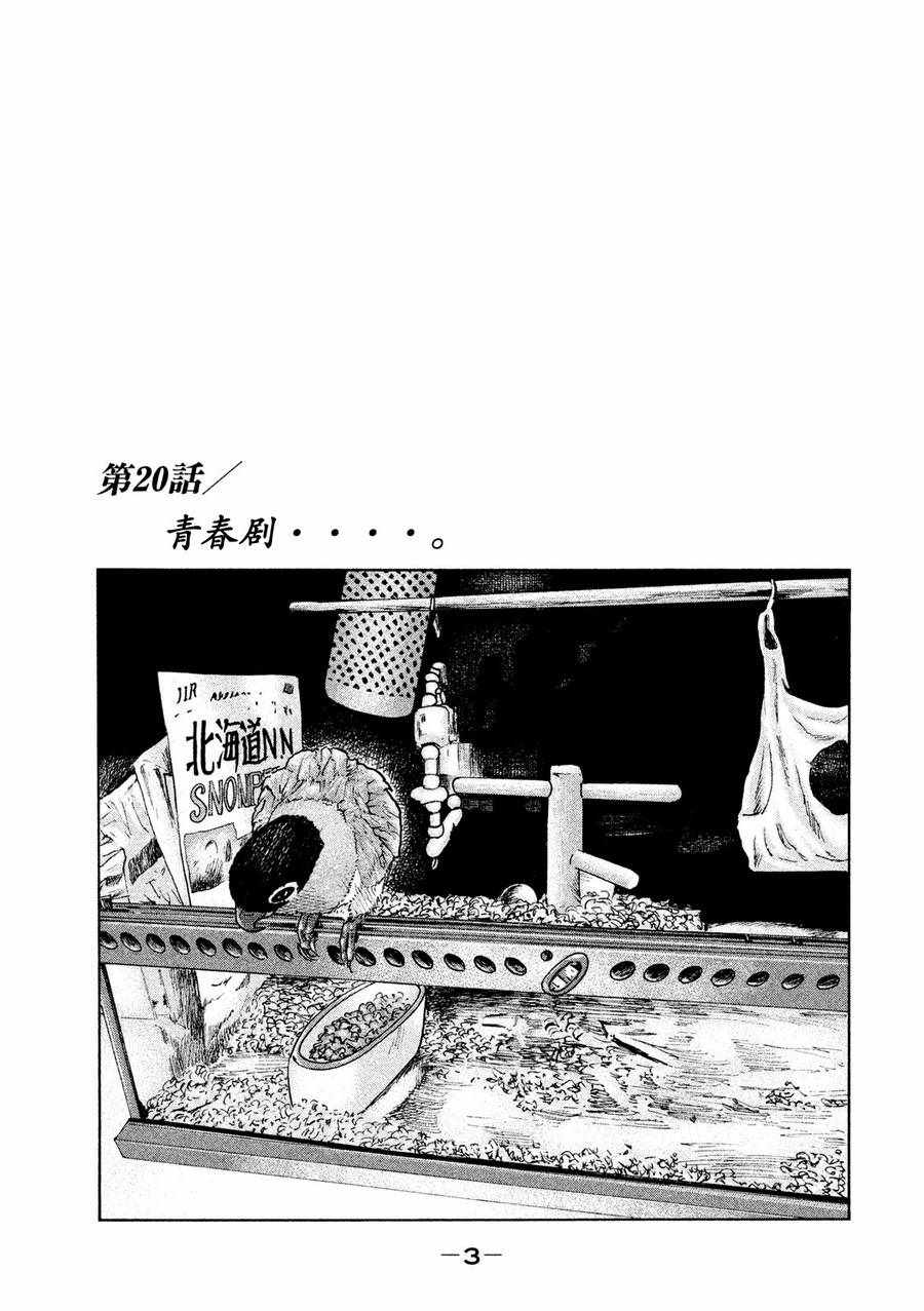 《寓言杀手》漫画 020集