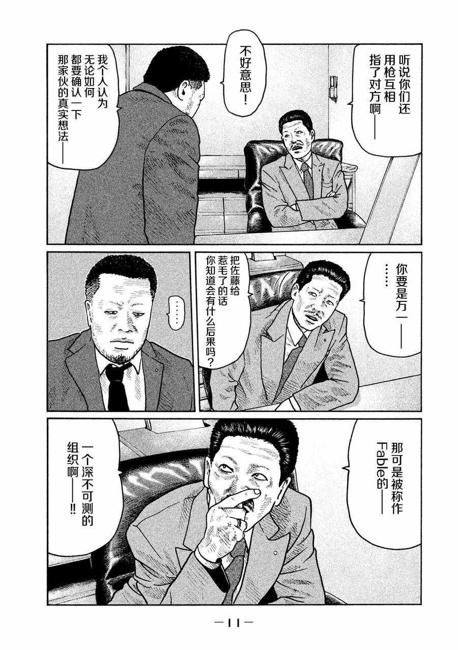 《寓言杀手》漫画 020集