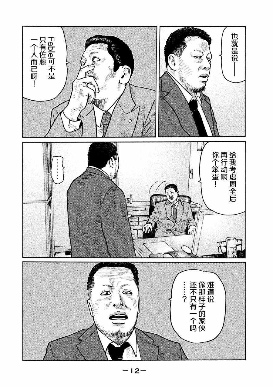 《寓言杀手》漫画 020集