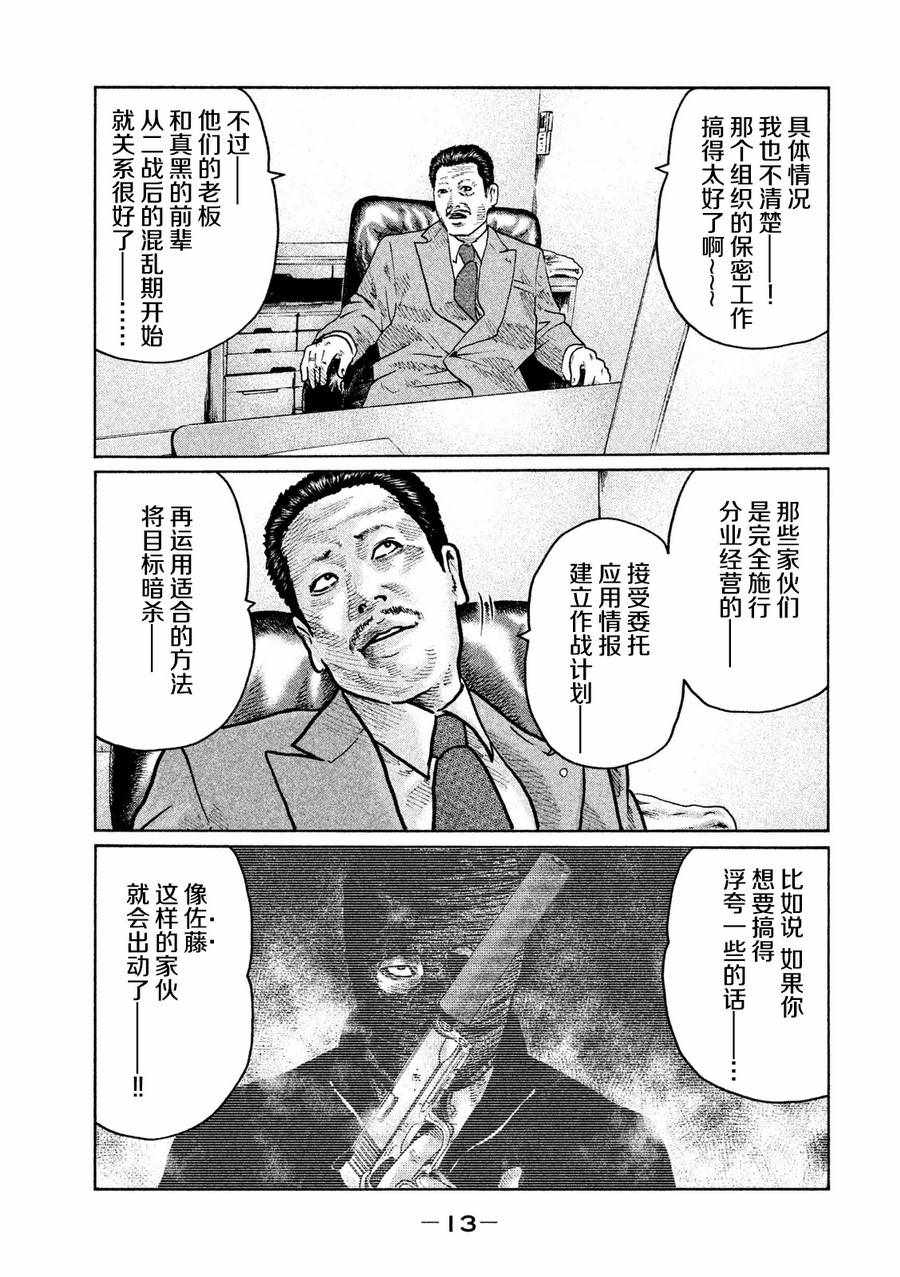 《寓言杀手》漫画 020集