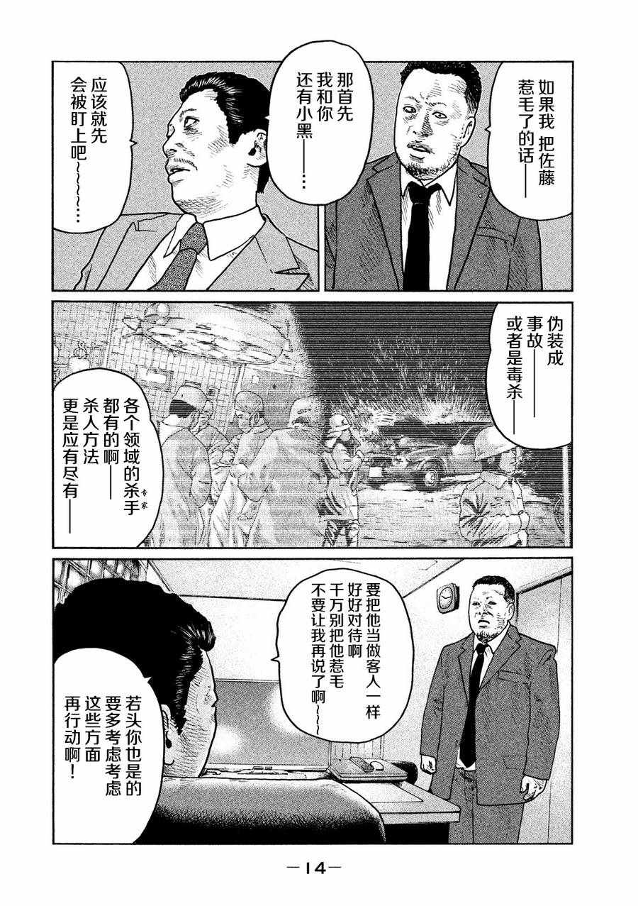 《寓言杀手》漫画 020集