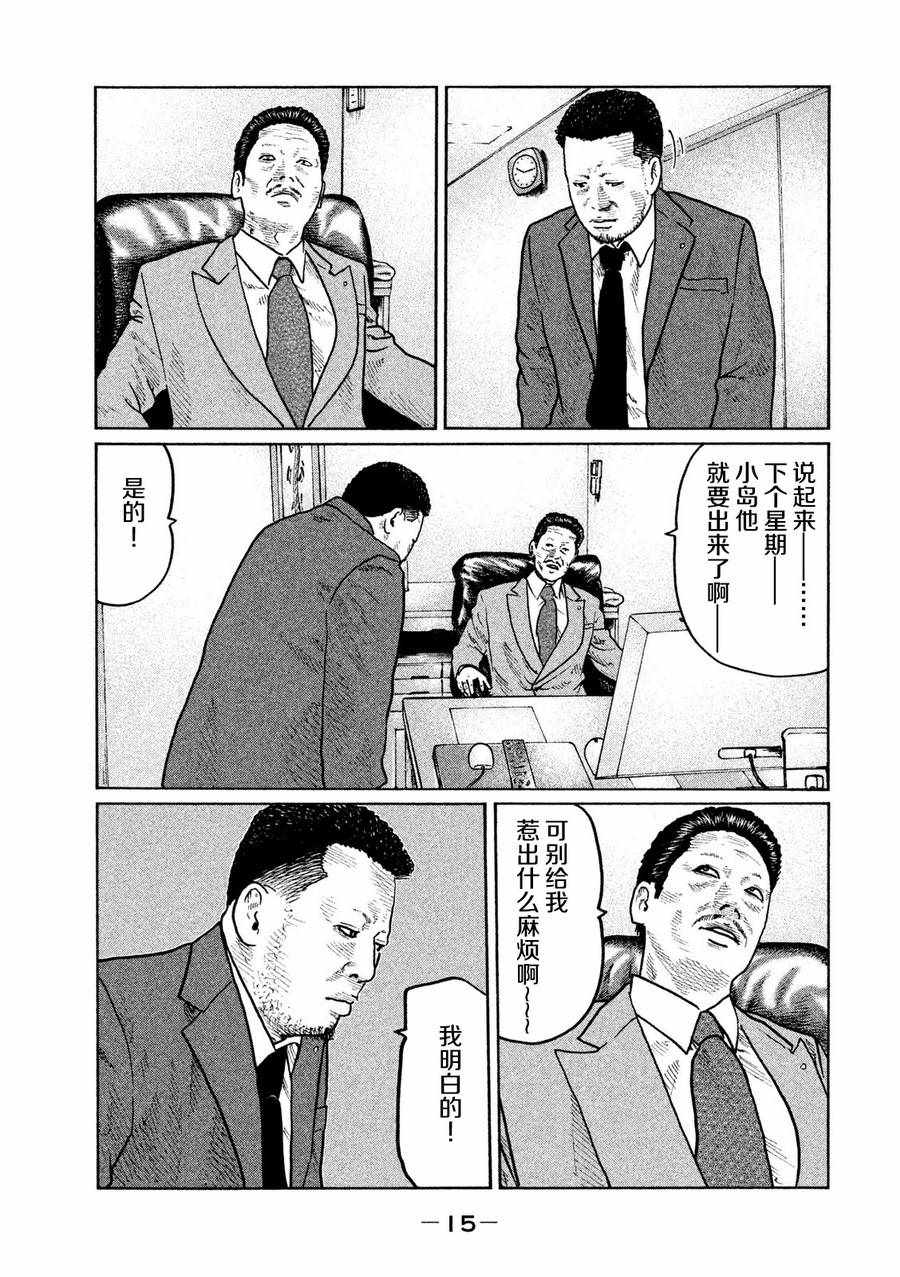 《寓言杀手》漫画 020集