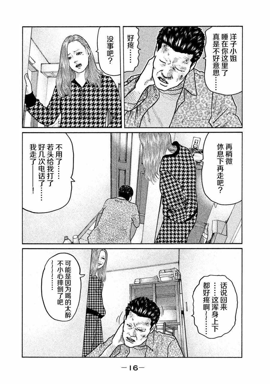 《寓言杀手》漫画 020集