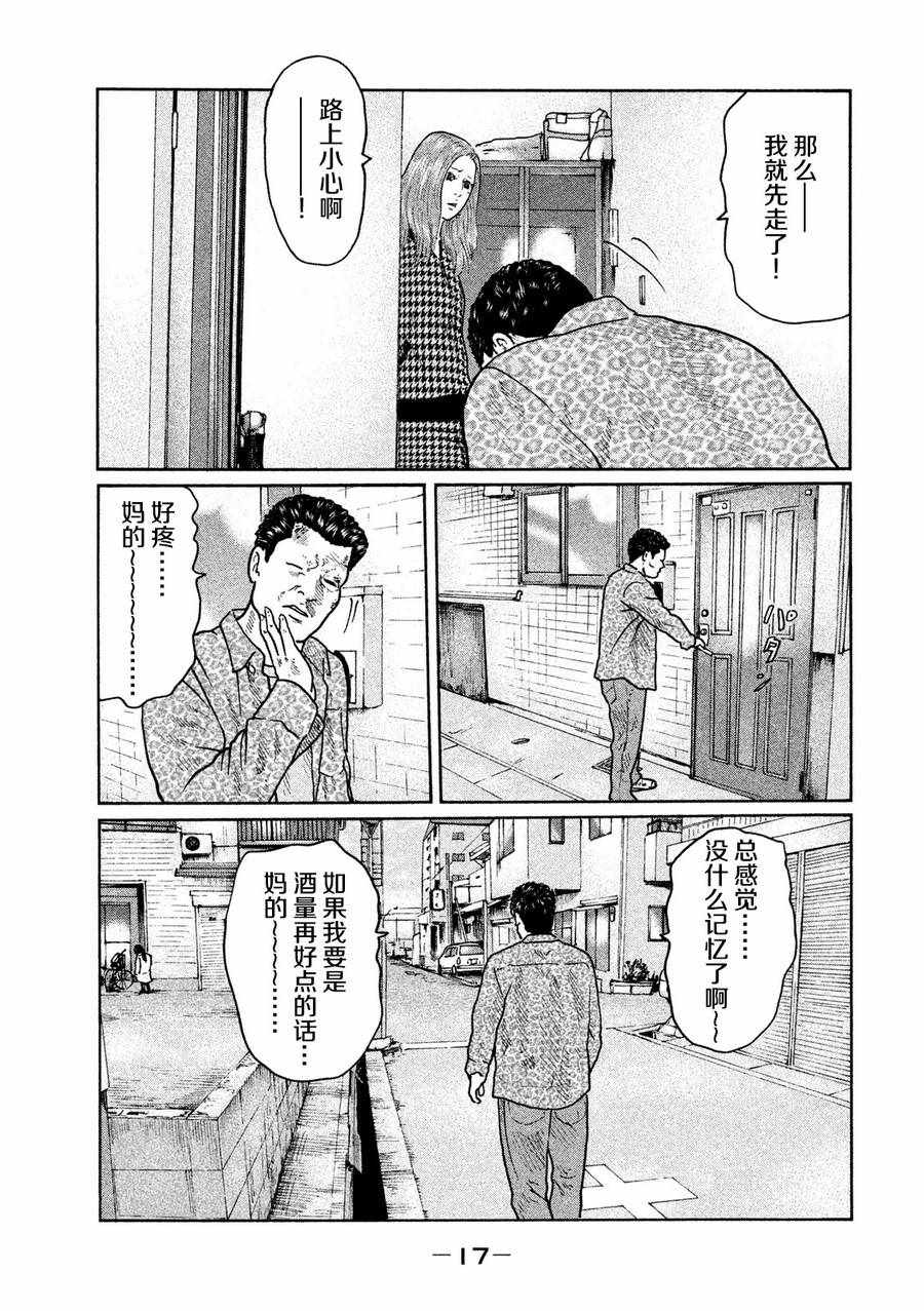 《寓言杀手》漫画 020集