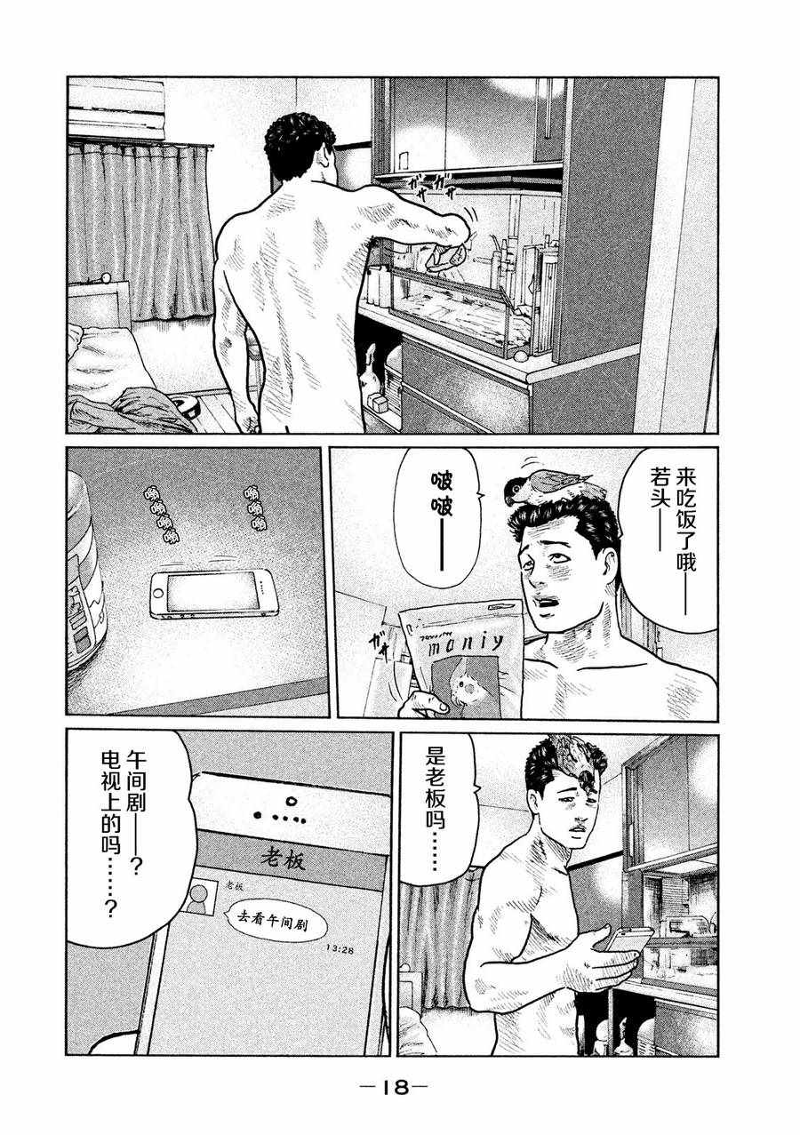 《寓言杀手》漫画 020集