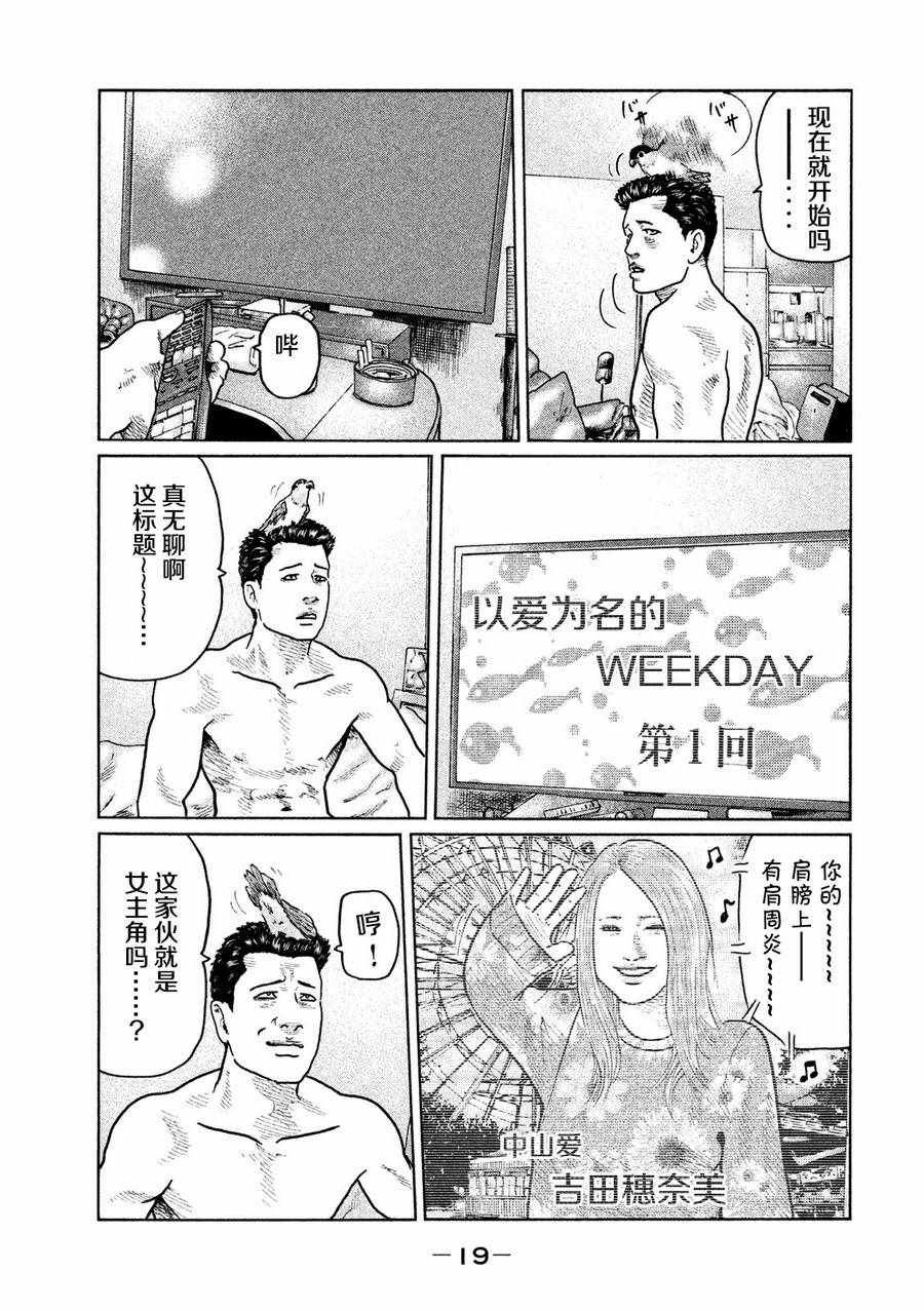 《寓言杀手》漫画 020集