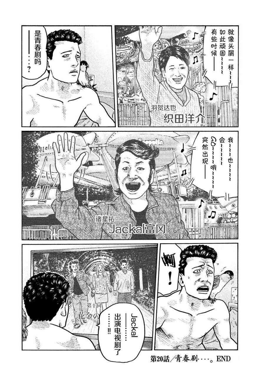 《寓言杀手》漫画 020集