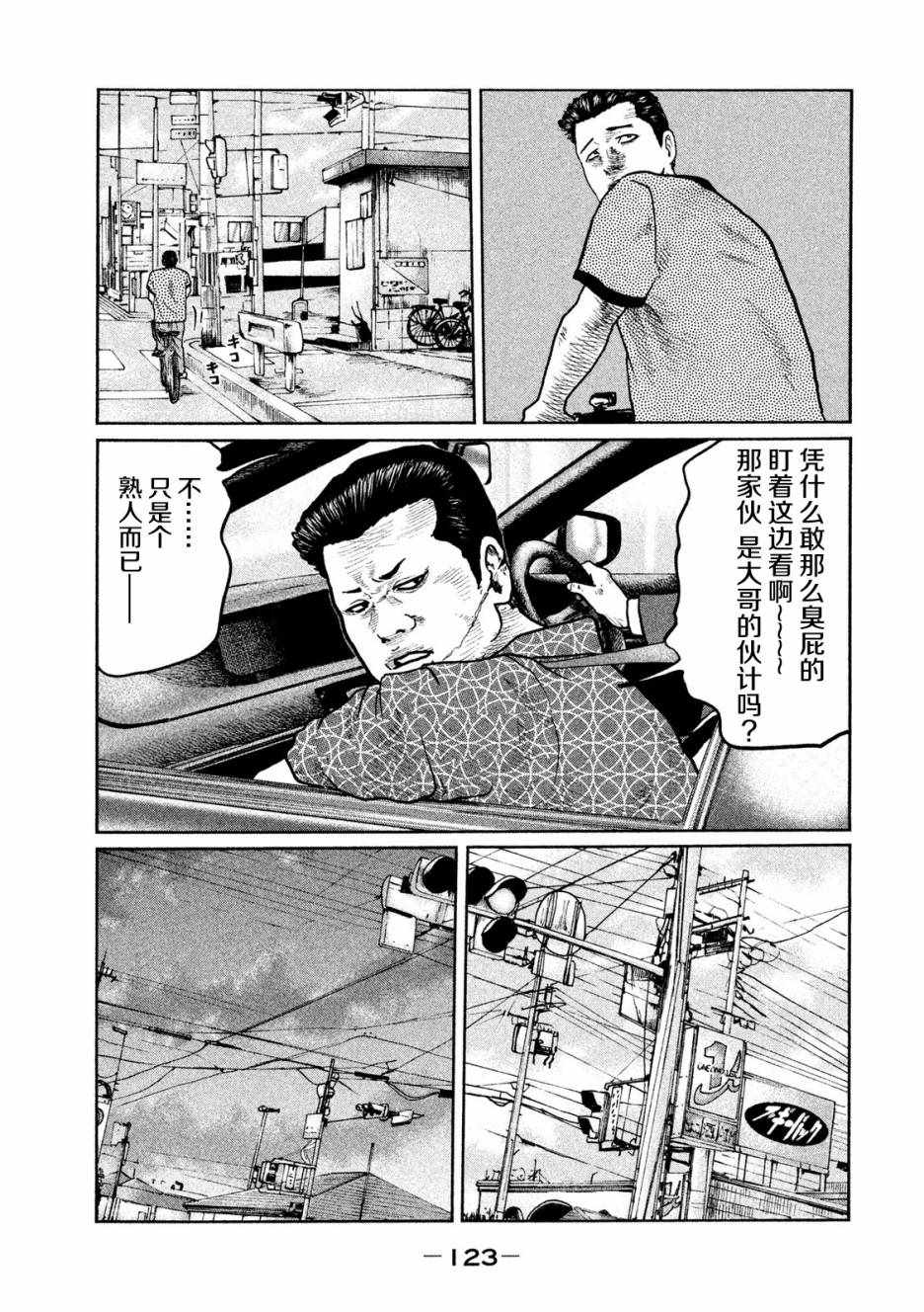 《寓言杀手》漫画 026集