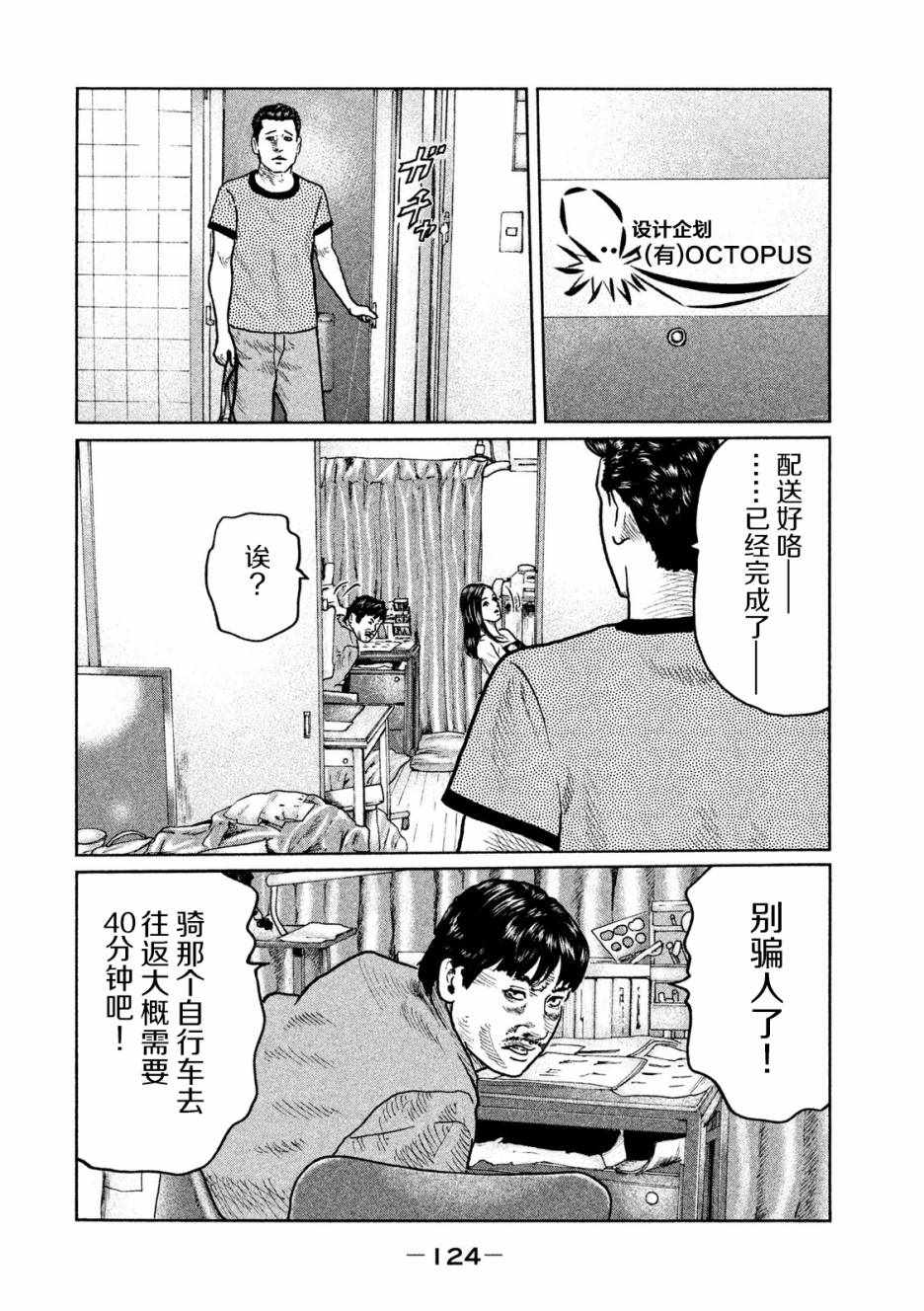 《寓言杀手》漫画 026集