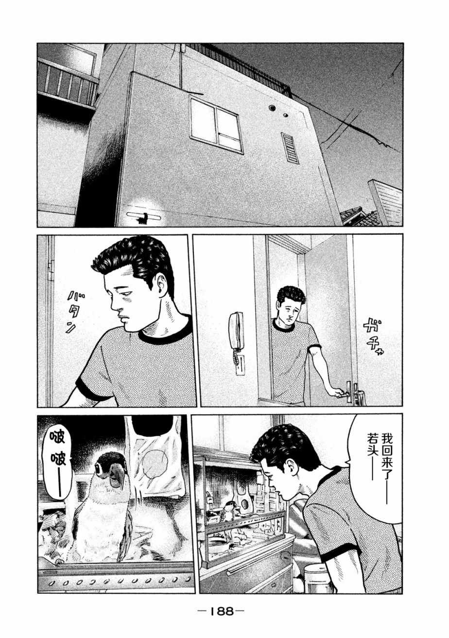 《寓言杀手》漫画 030集