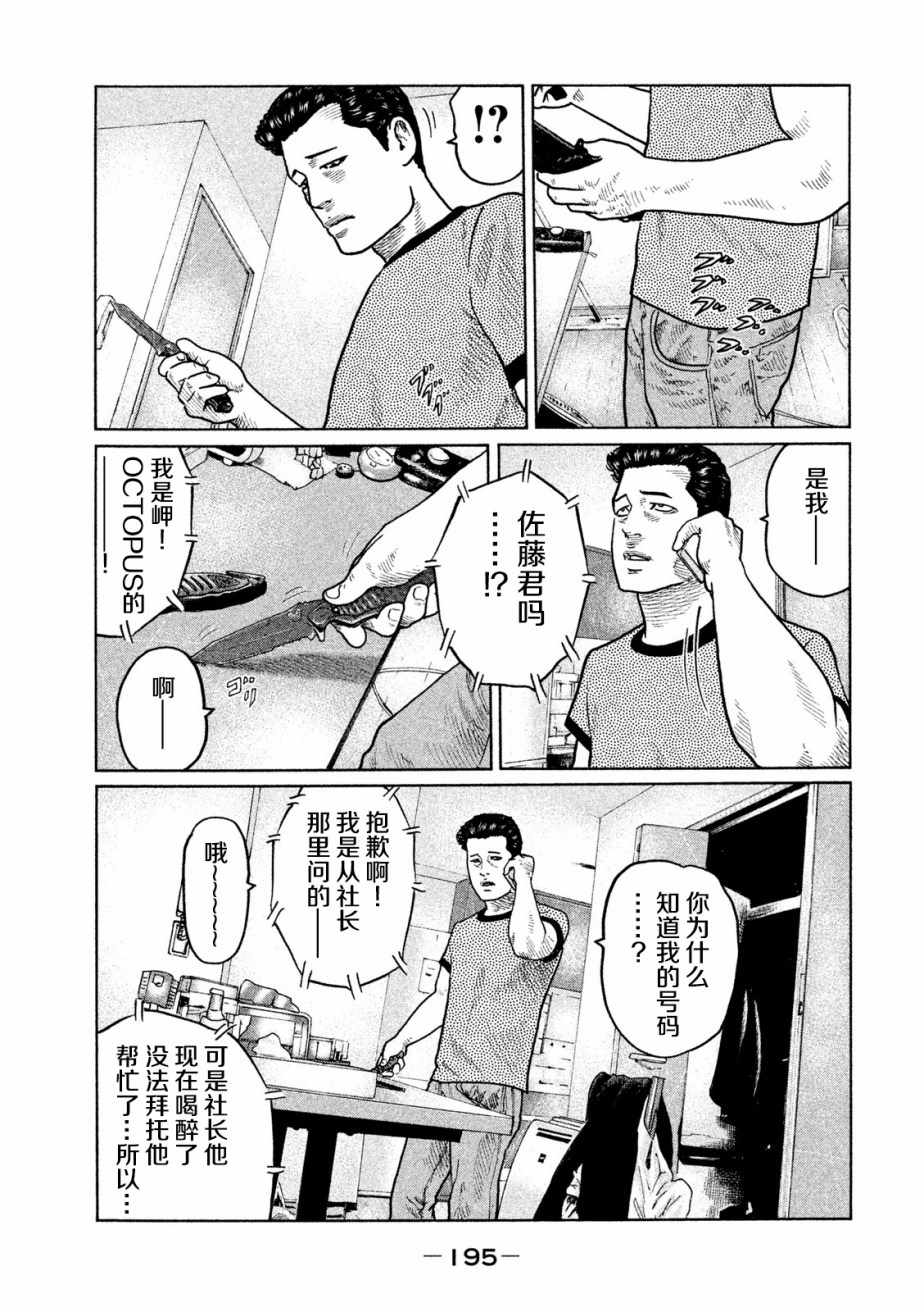 《寓言杀手》漫画 030集