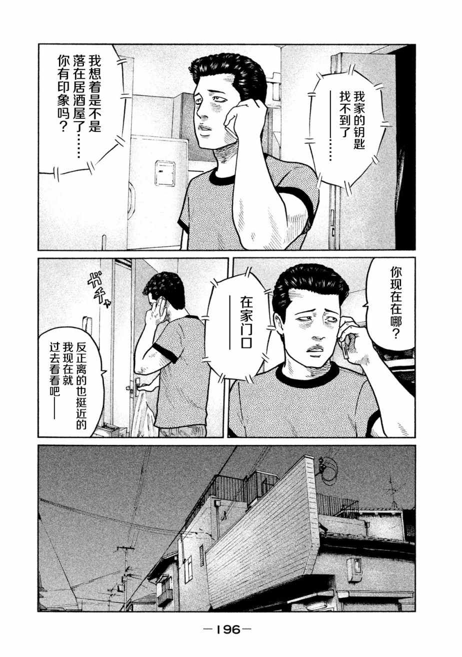 《寓言杀手》漫画 030集