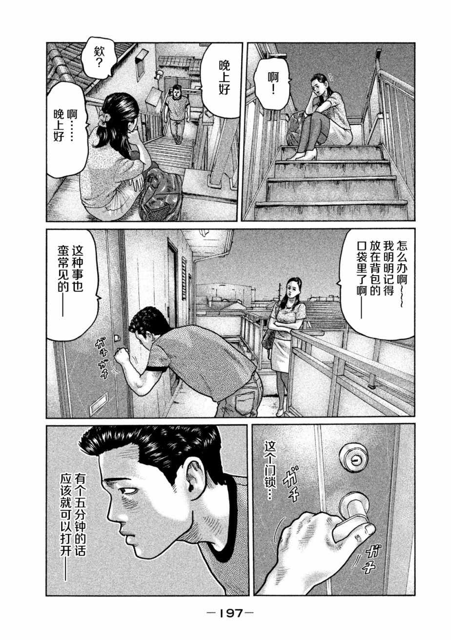 《寓言杀手》漫画 030集