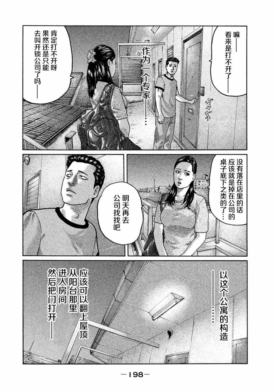 《寓言杀手》漫画 030集