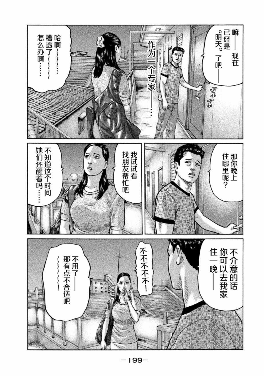 《寓言杀手》漫画 030集