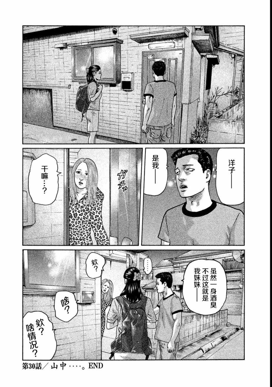 《寓言杀手》漫画 030集