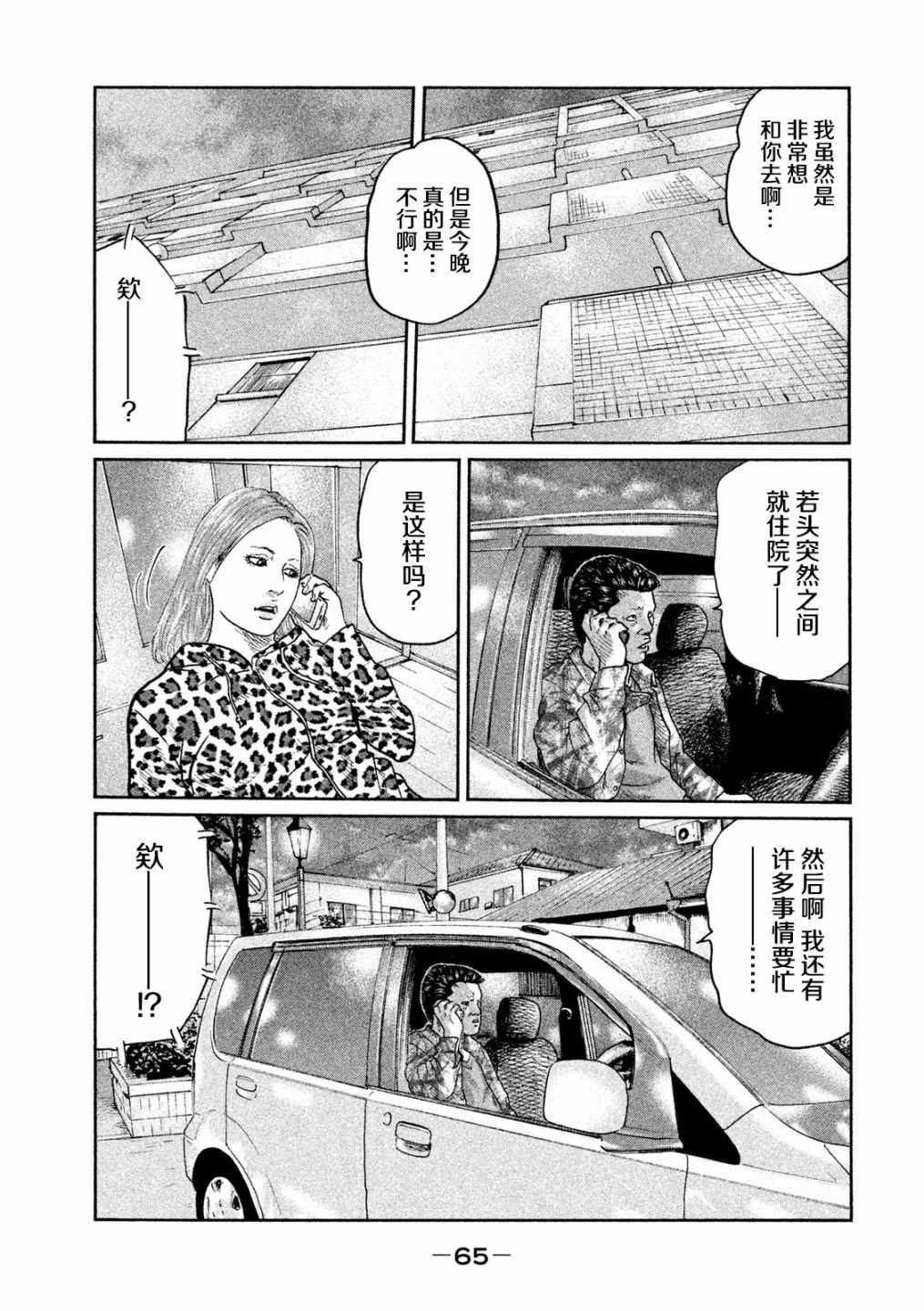 《寓言杀手》漫画 034集