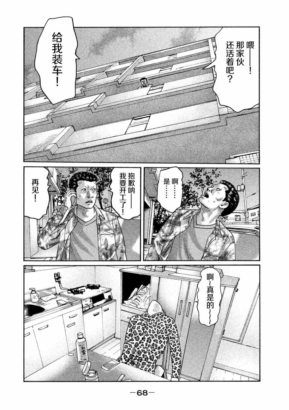 《寓言杀手》漫画 034集