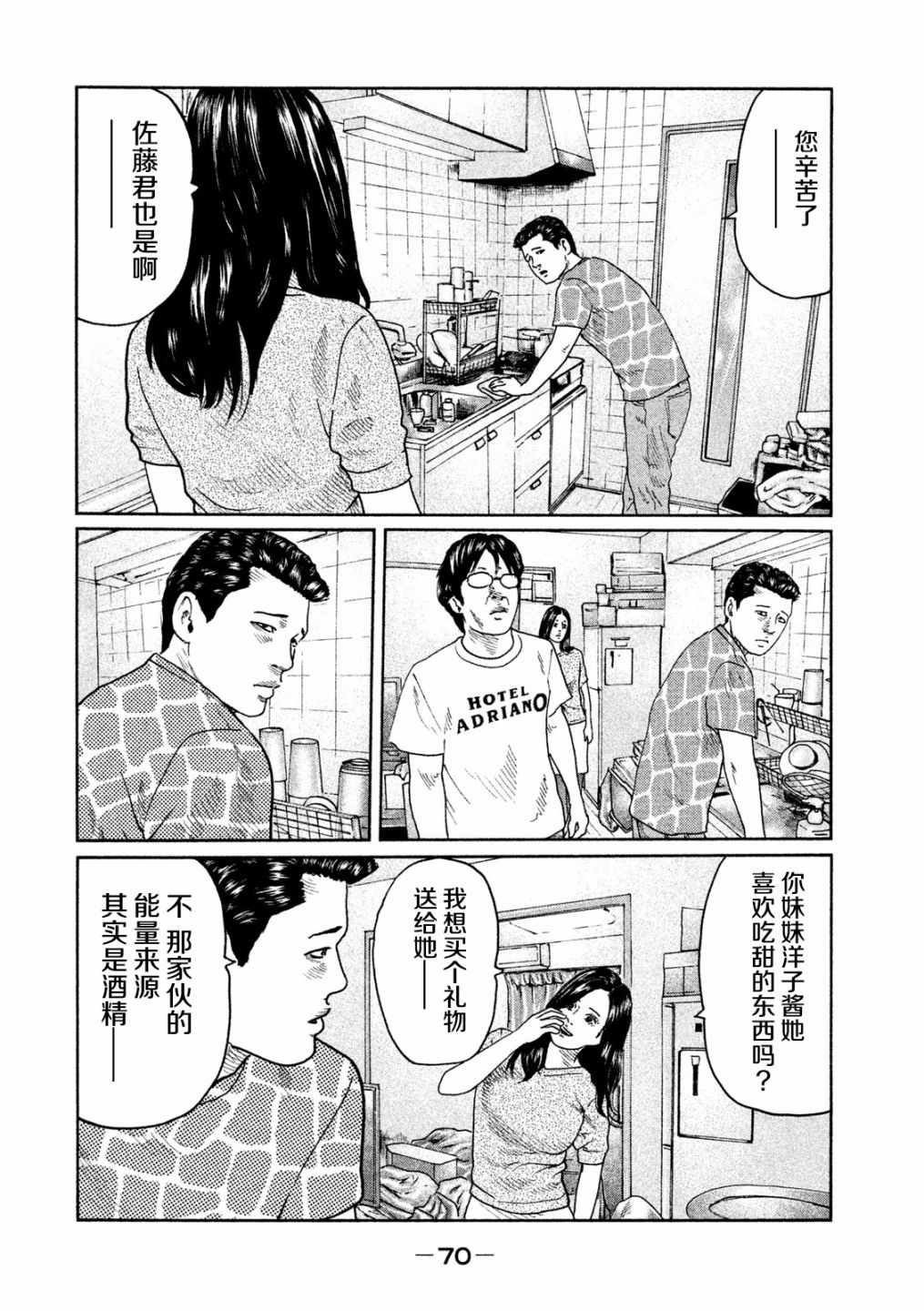 《寓言杀手》漫画 034集