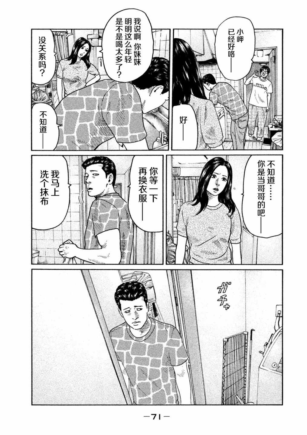 《寓言杀手》漫画 034集