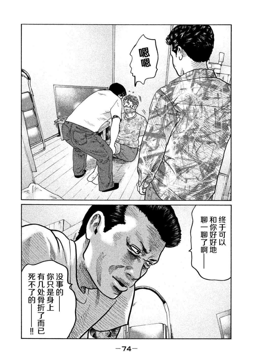 《寓言杀手》漫画 034集