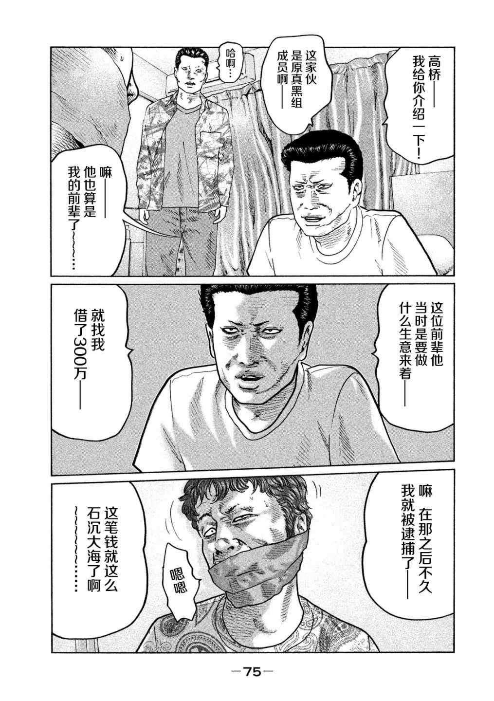 《寓言杀手》漫画 034集