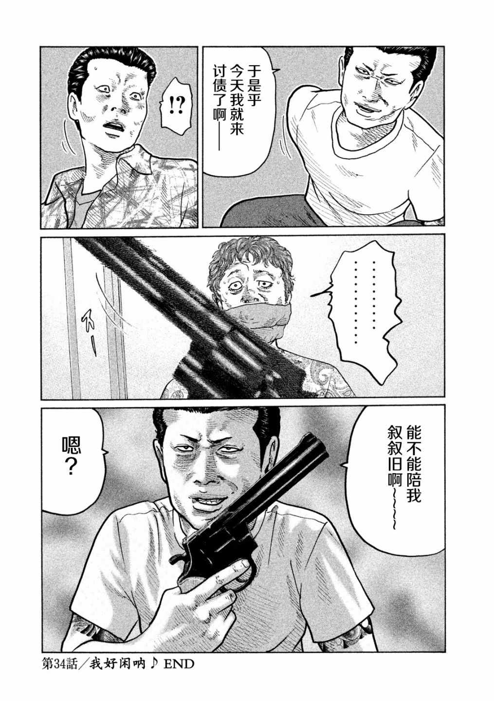 《寓言杀手》漫画 034集