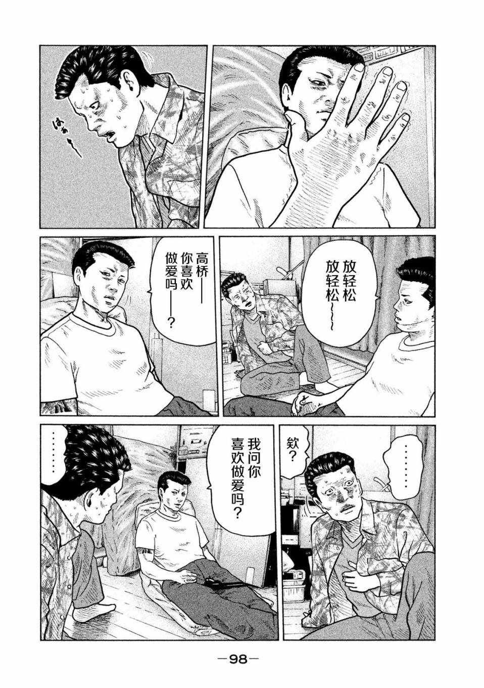 《寓言杀手》漫画 036集