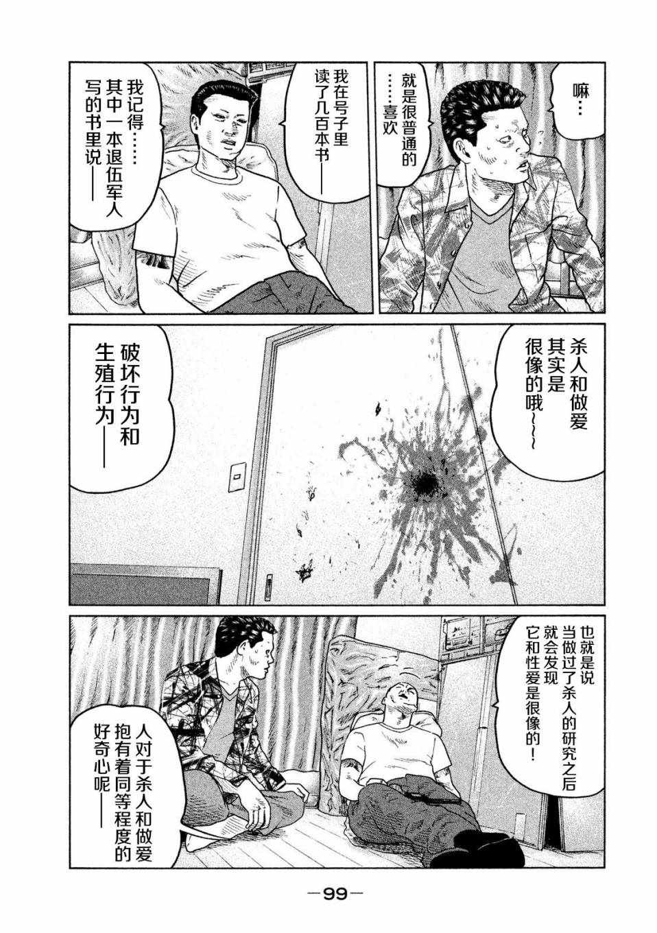 《寓言杀手》漫画 036集