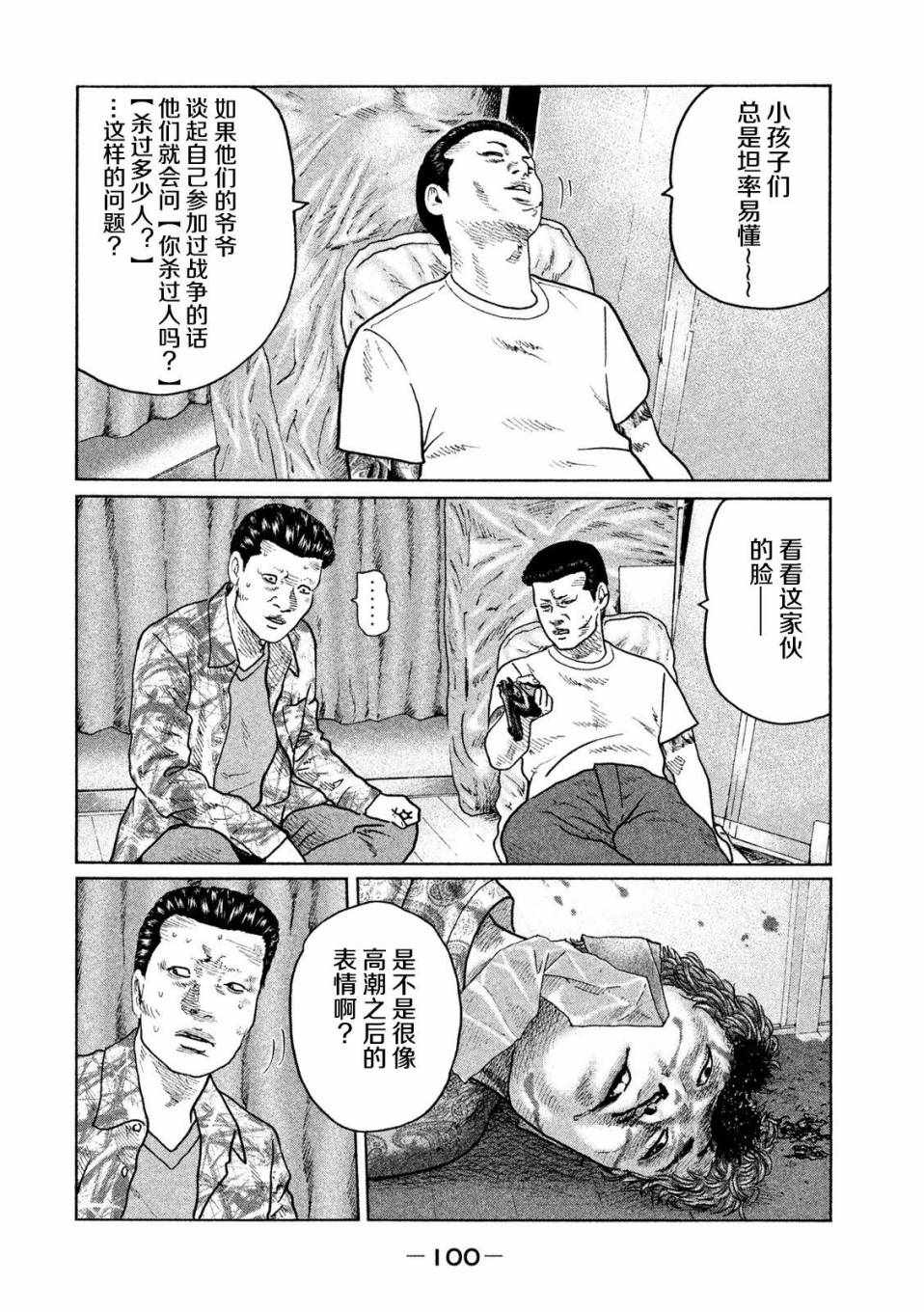 《寓言杀手》漫画 036集