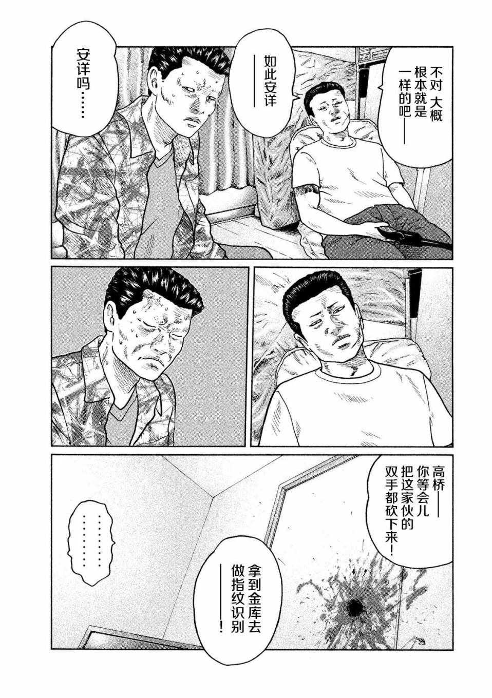 《寓言杀手》漫画 036集