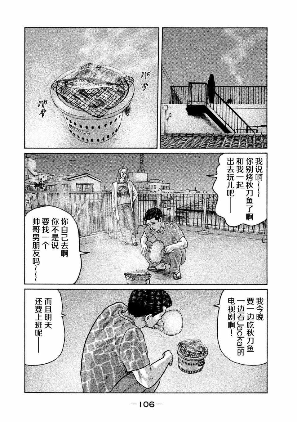 《寓言杀手》漫画 036集