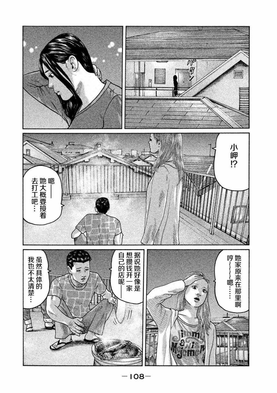 《寓言杀手》漫画 036集