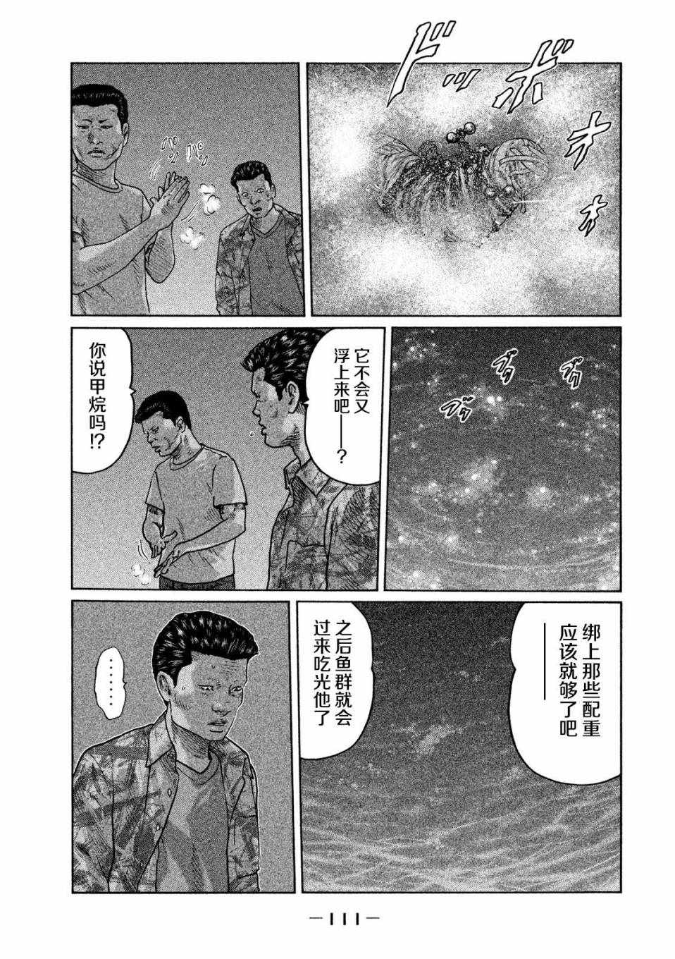 《寓言杀手》漫画 036集