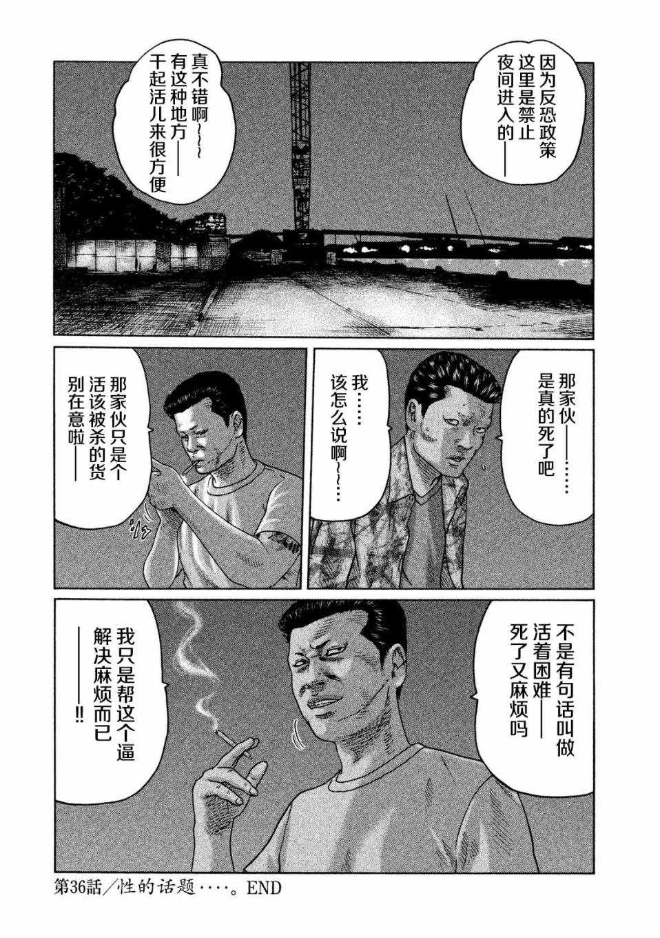 《寓言杀手》漫画 036集