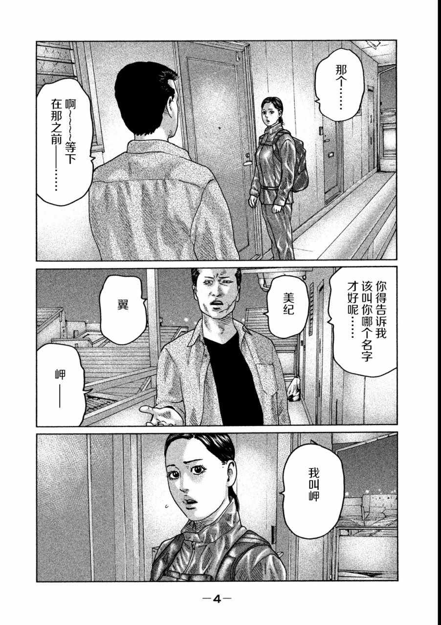 《寓言杀手》漫画 042集