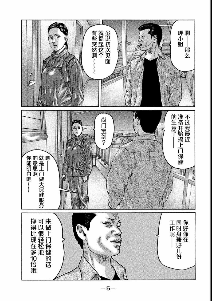 《寓言杀手》漫画 042集