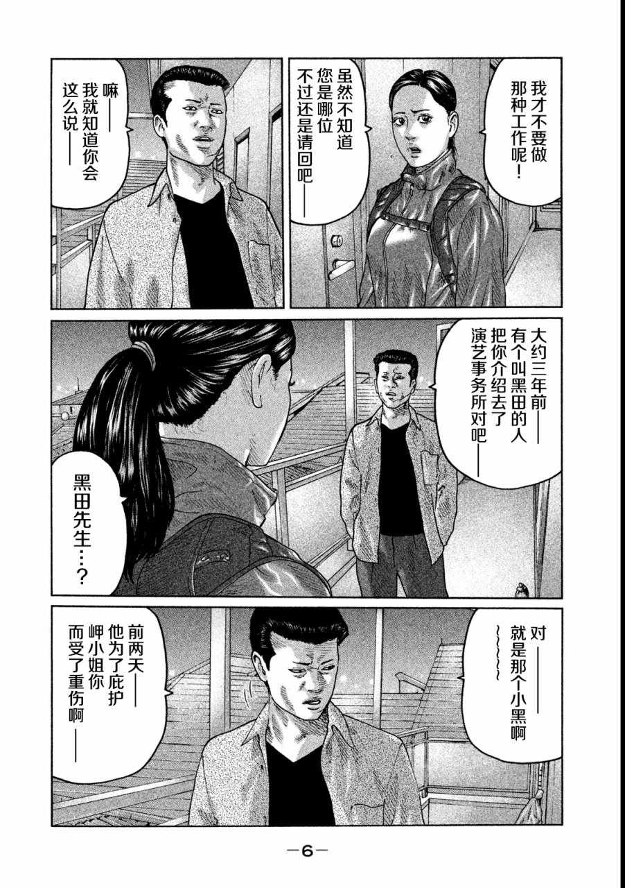 《寓言杀手》漫画 042集