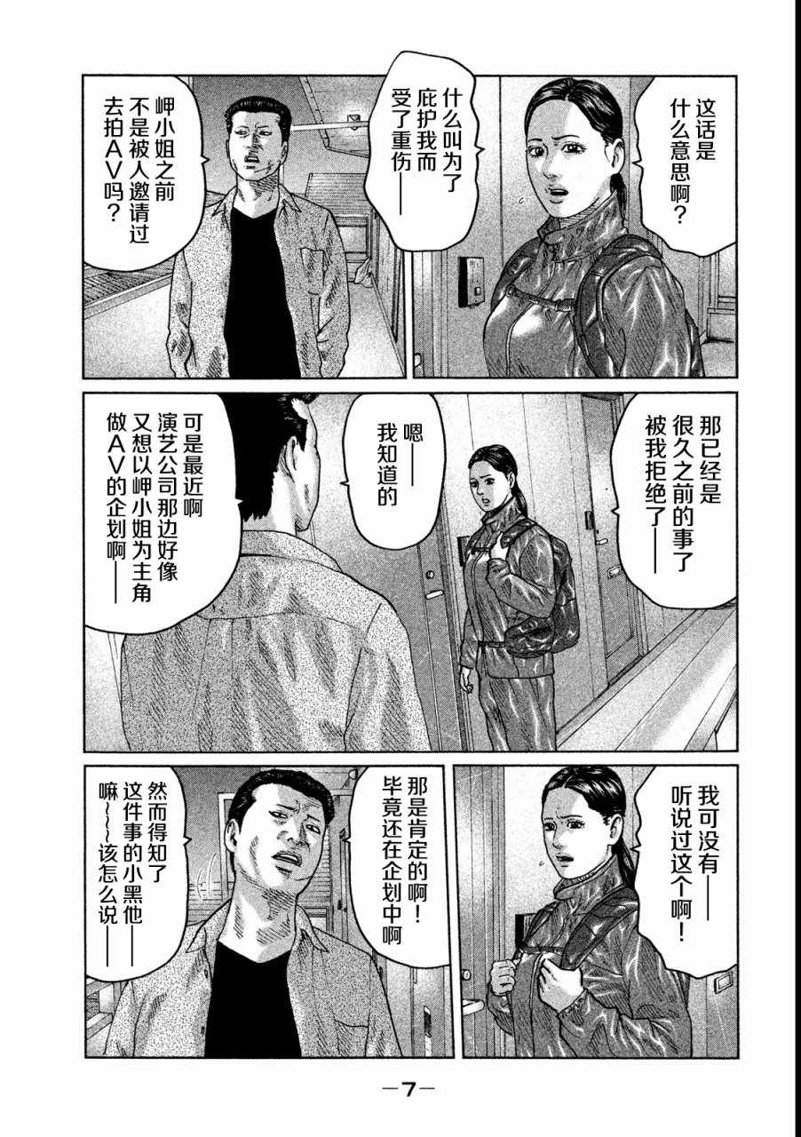 《寓言杀手》漫画 042集