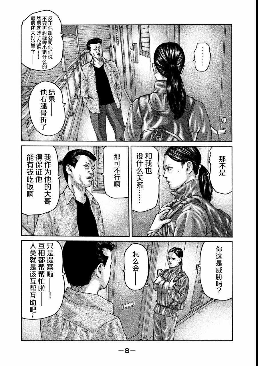 《寓言杀手》漫画 042集