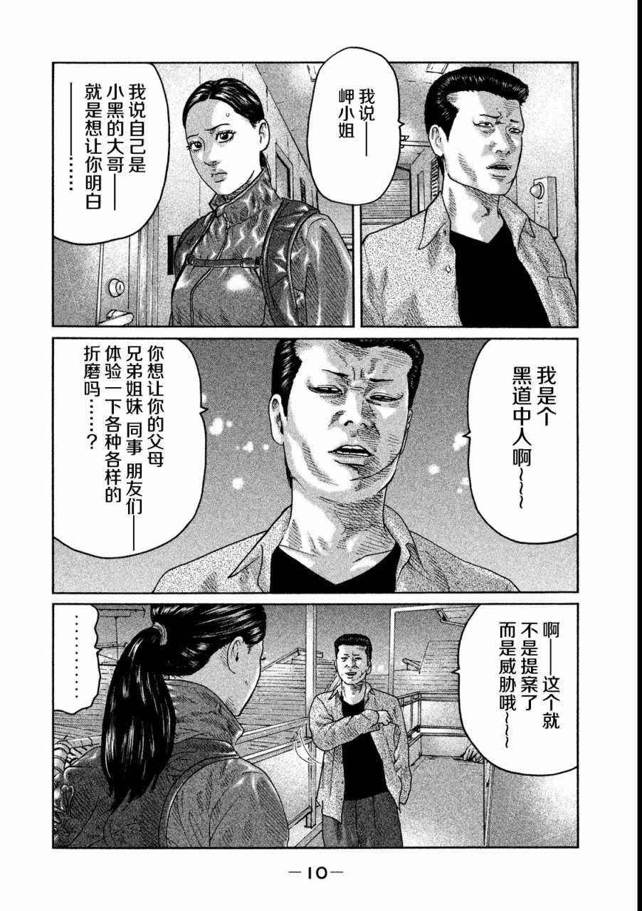 《寓言杀手》漫画 042集