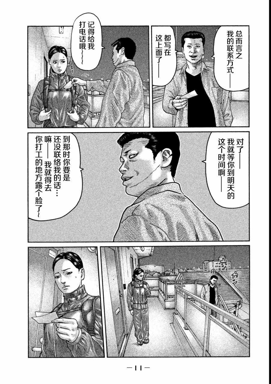 《寓言杀手》漫画 042集