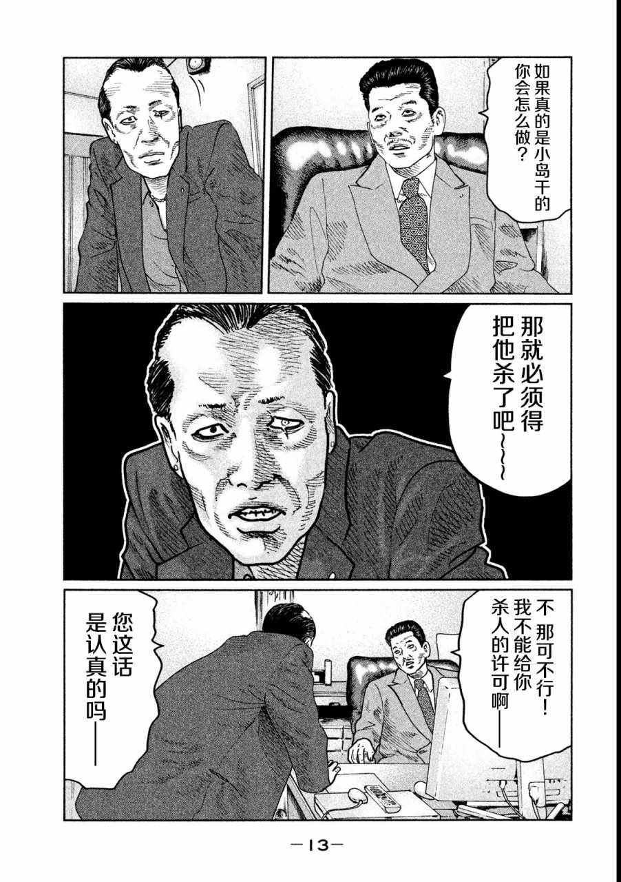 《寓言杀手》漫画 042集