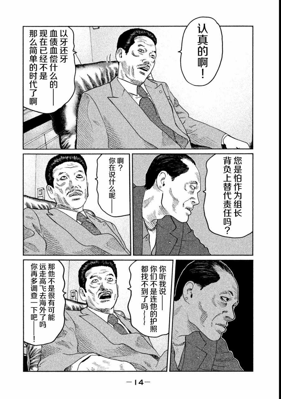 《寓言杀手》漫画 042集