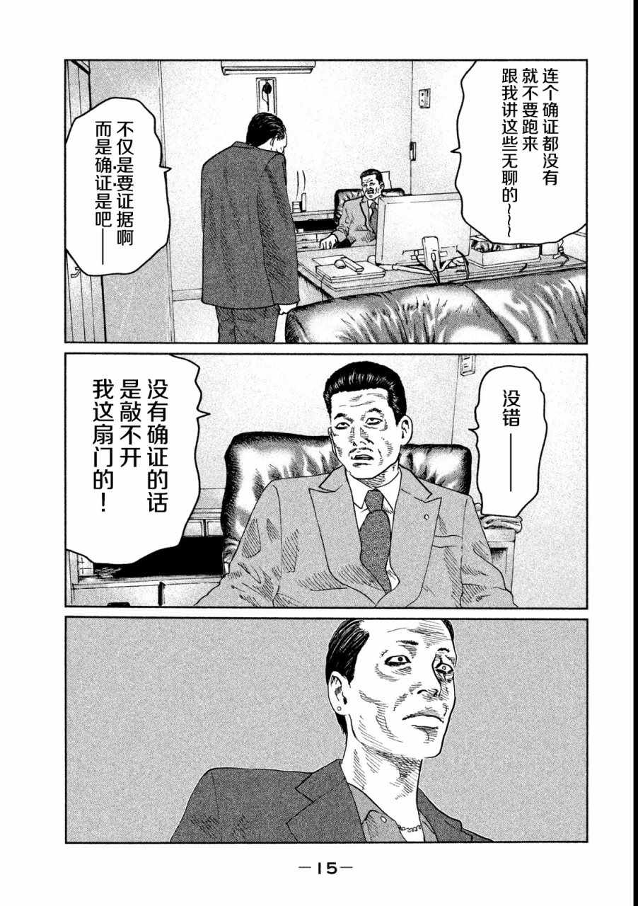 《寓言杀手》漫画 042集