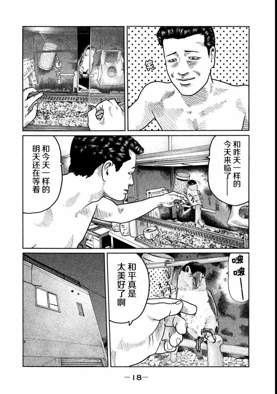 《寓言杀手》漫画 042集