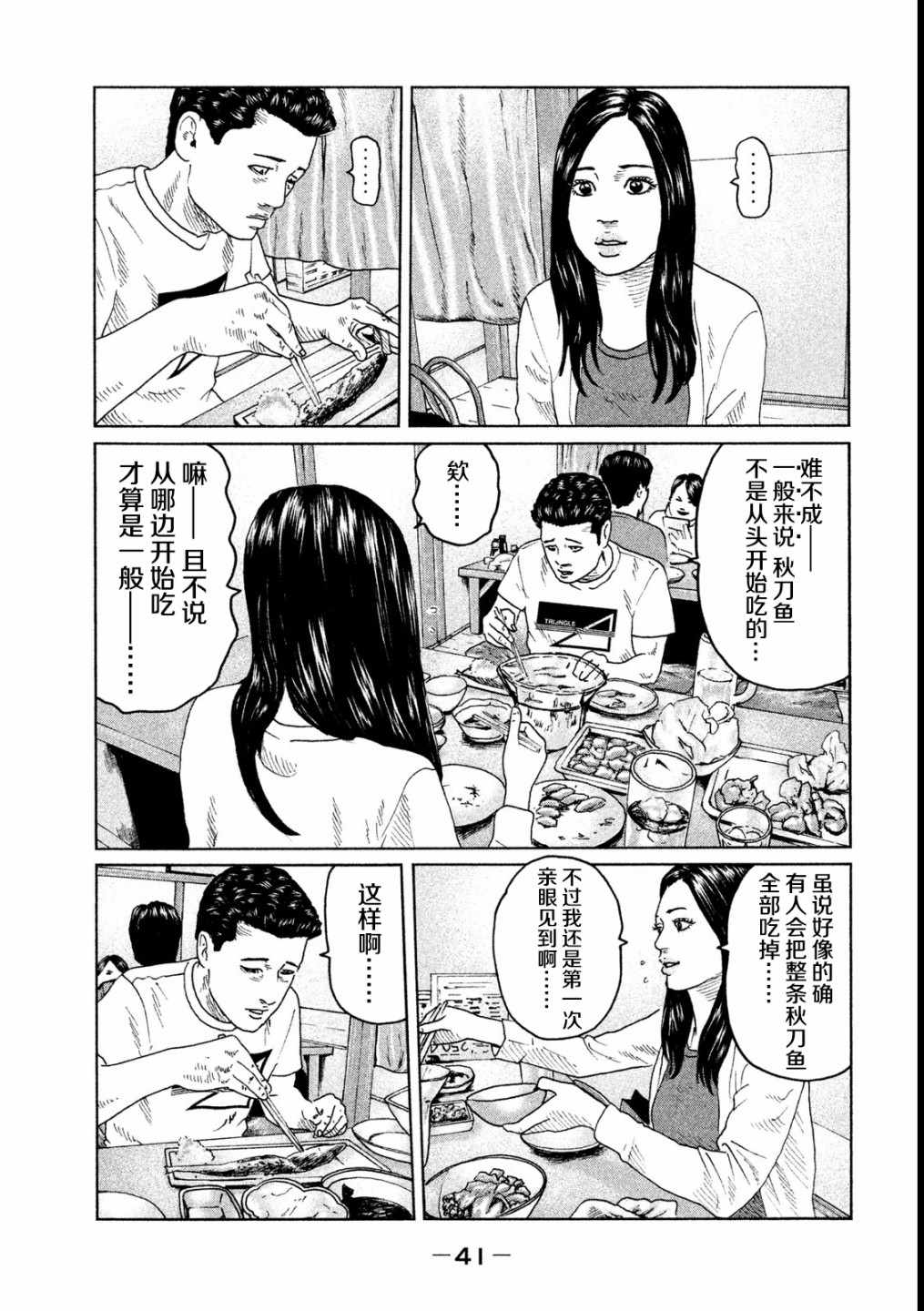 《寓言杀手》漫画 044集