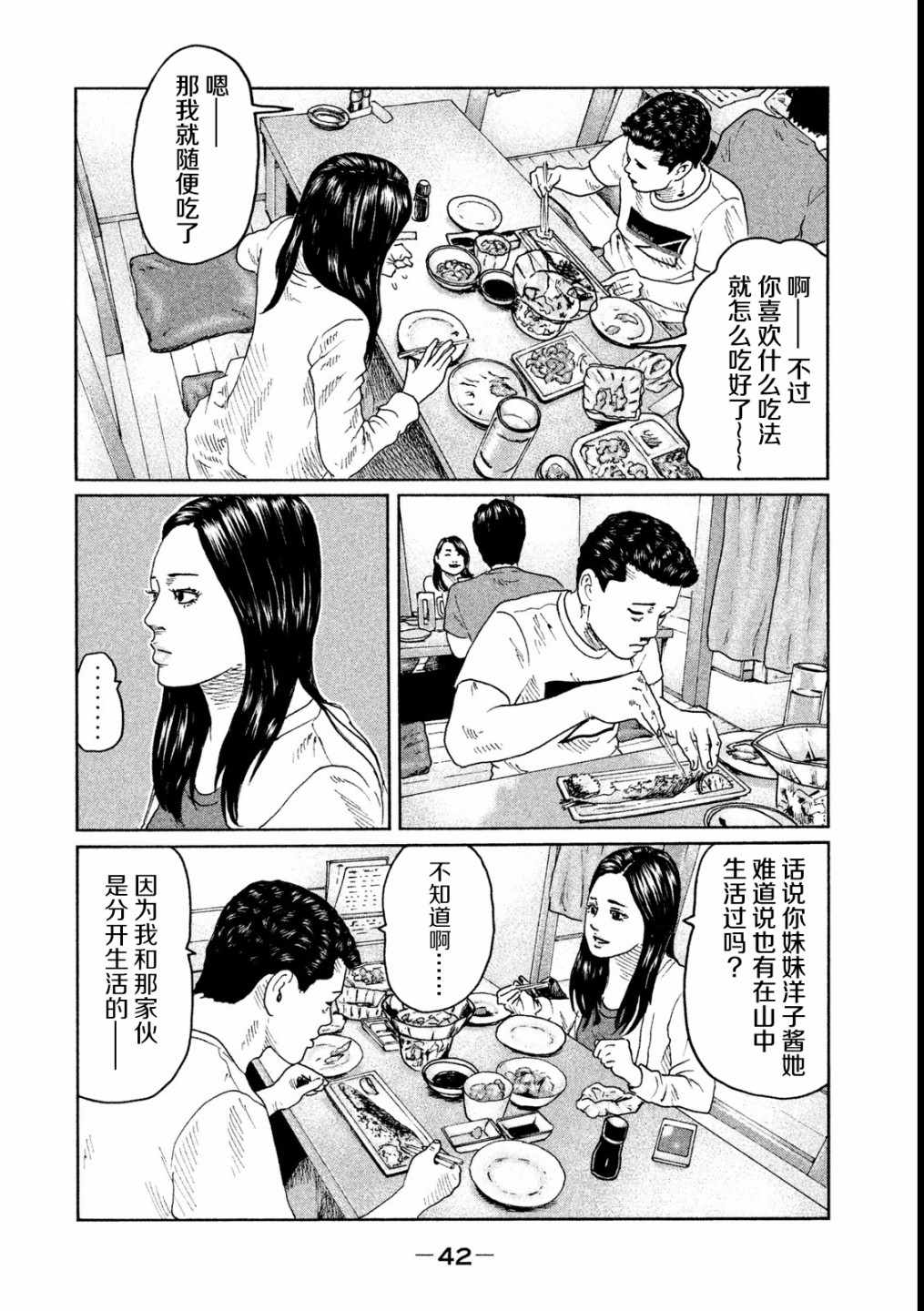 《寓言杀手》漫画 044集