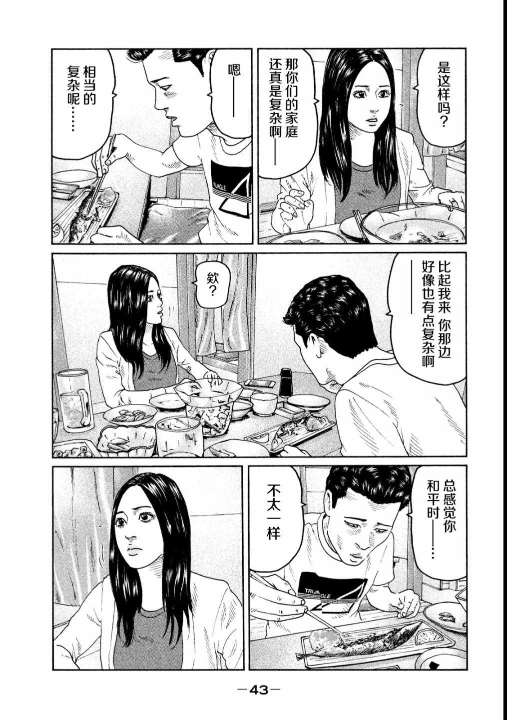 《寓言杀手》漫画 044集