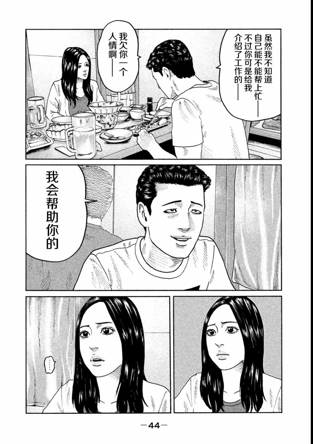 《寓言杀手》漫画 044集